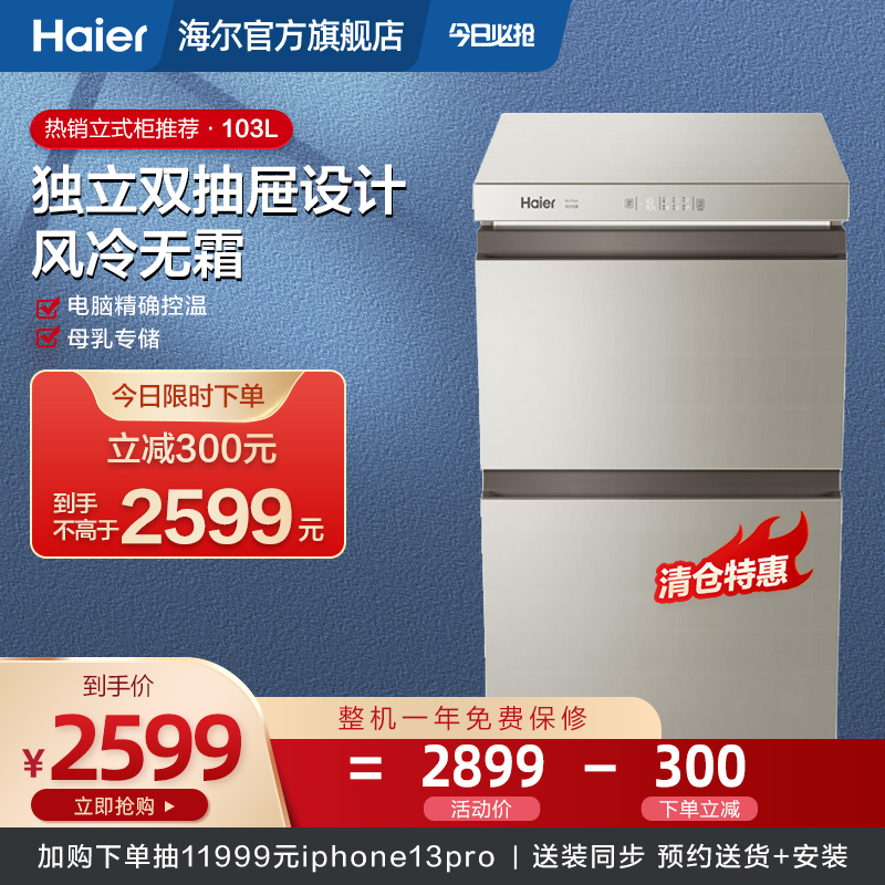 Haier Haier BC BD-103WEG Home Small Drawer Frost-Free Breast Milk Refrigerator Cosmetic Freezer