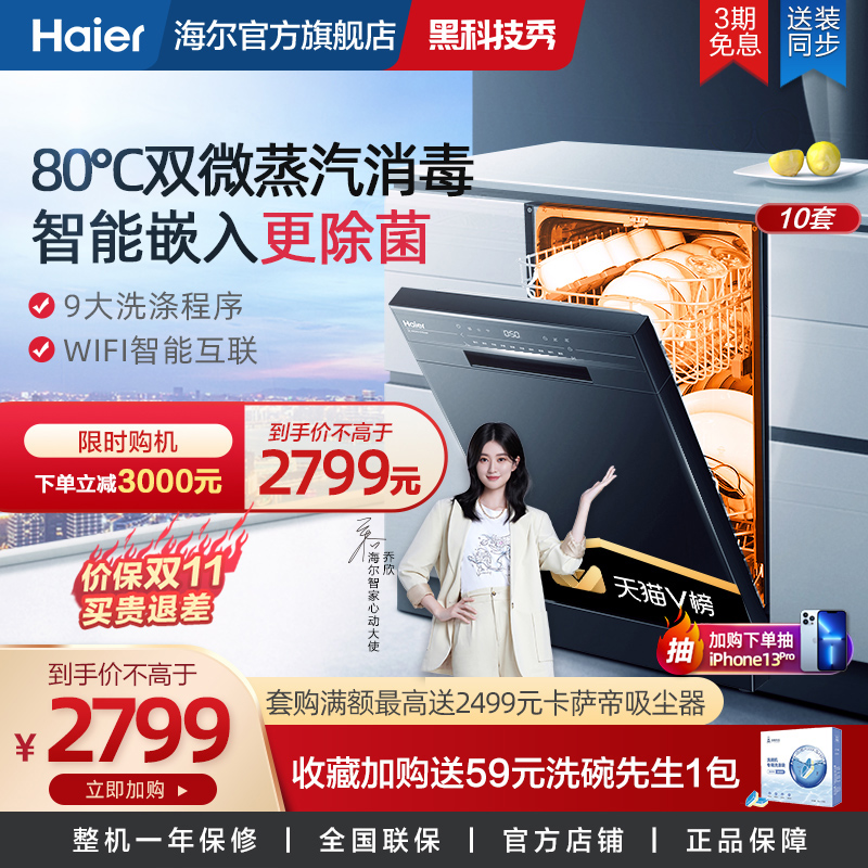 Haier Haier EYW8966U1 home automatic dishwasher 10 sets embedded desktop V8 sterilizing brush bowl machine