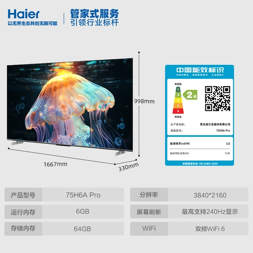 Haier National AI TV 75-дюймовый 240 Гц высокого моря Smart Color TV Home LCD TV 75H6A Pro