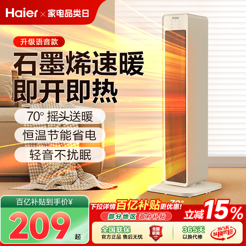 ハイアールヒーター ヒーター 家庭用電気ヒーター 温風 省エネ 小型 太陽 冬物 2024年新製品