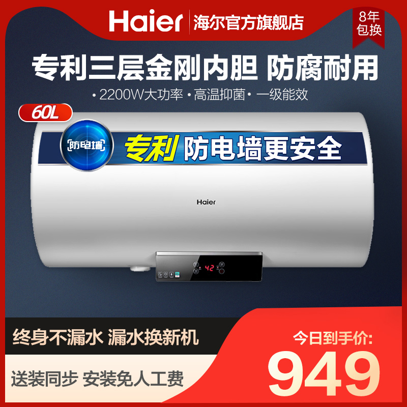 Haier electric water heater household powder room rapid heat storage water type small bath rental 60R