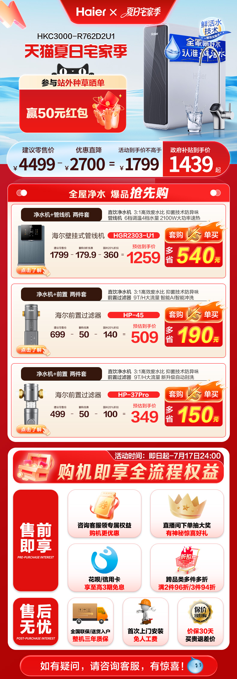 (2) Очистка воды HKC3000-R762D2U1