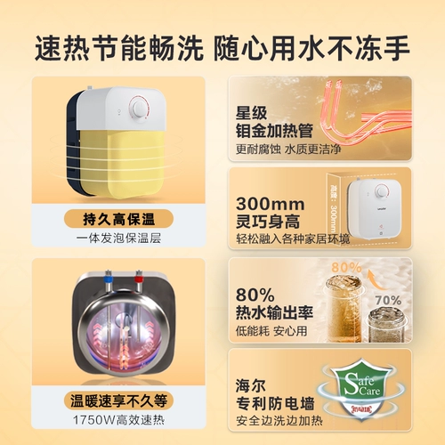 Haier Zhijia Leader Kitchen Bao Kitchen Watereater Небольшая мини -электрическая территория Скорость Горячие 5 -литтные 5TP Артефакты под властью