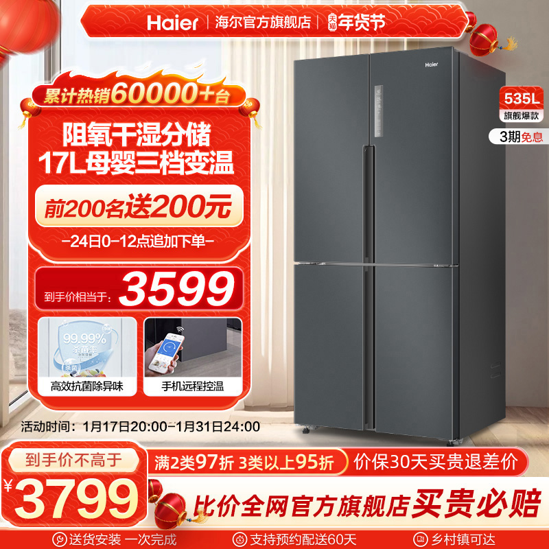 Haier 535L Cross open to four doors refrigerator large capacity Home embedding level frequency conversion energy saving air-cooled without frost-Taobao