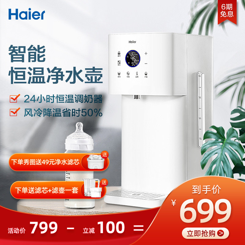 Haier HBM-D202 intelligent constant temperature water purification kettle milk conditioner baby bubble milk powder machine baby kettle