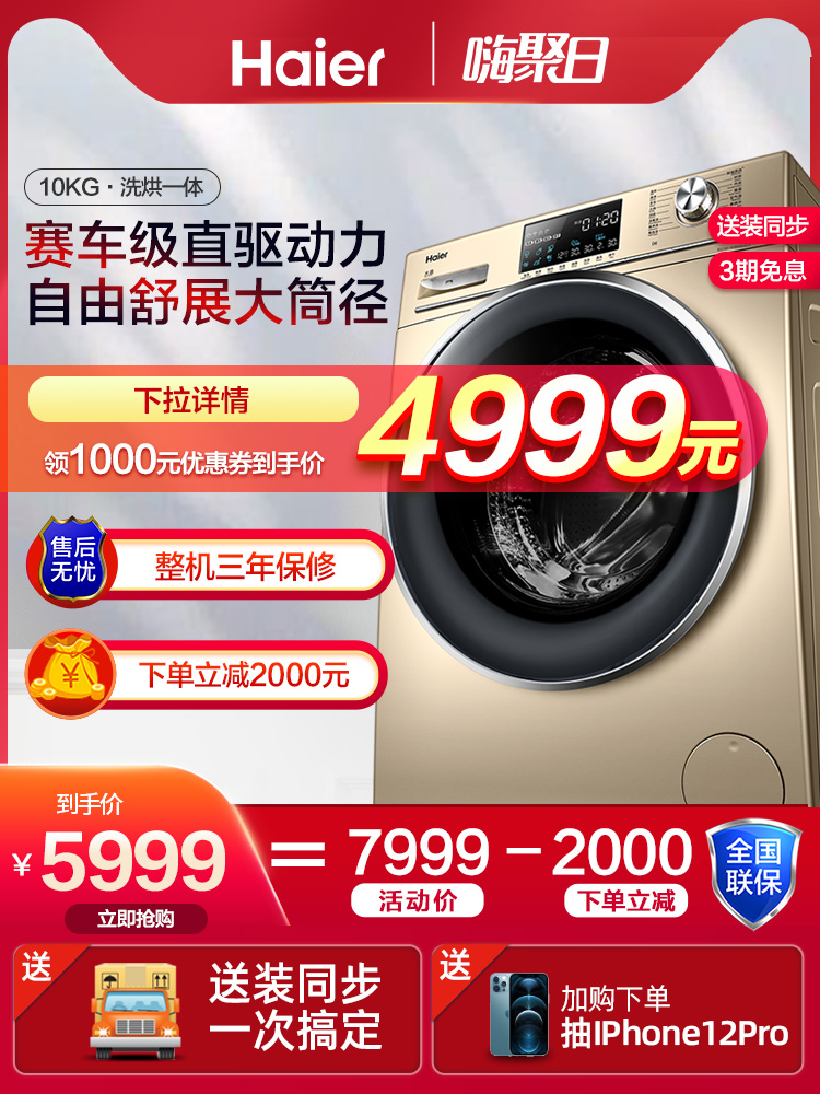 Haier 10kg Amethyst thin direct drive frequency conversion washing and drying drum washing machine automatic EG10014HB88LGU1