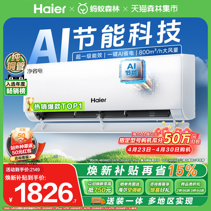 【純銅管】ハイアール省エネプラス リトルレッドフラワーエアコン、新グレード1、1.5HPインバーター冷暖房壁掛けユニット 35E1