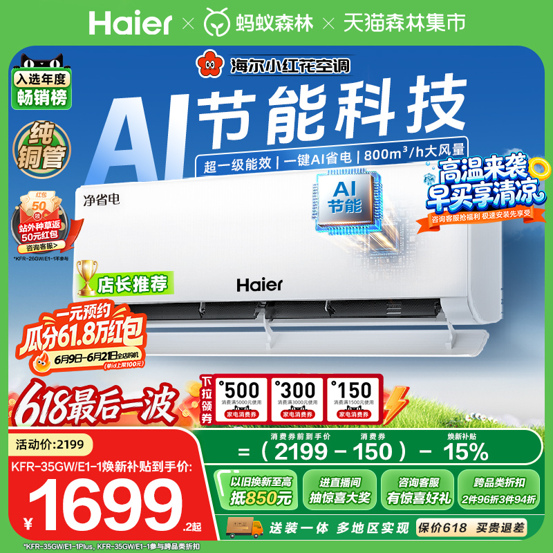 Popular Item | Haier Little Red Flower Energy-Saving Plus Air Conditioner 1.5 Hp First-Class Energy Efficiency Inverter Household Wall-Mounted 35E1 Popular Item | Haier Little Red Flower Energy-Saving Plus Air Conditioner 1.5 Hp First-Class Energy Efficiency Inverter Household Wall-Mounted 35E1
