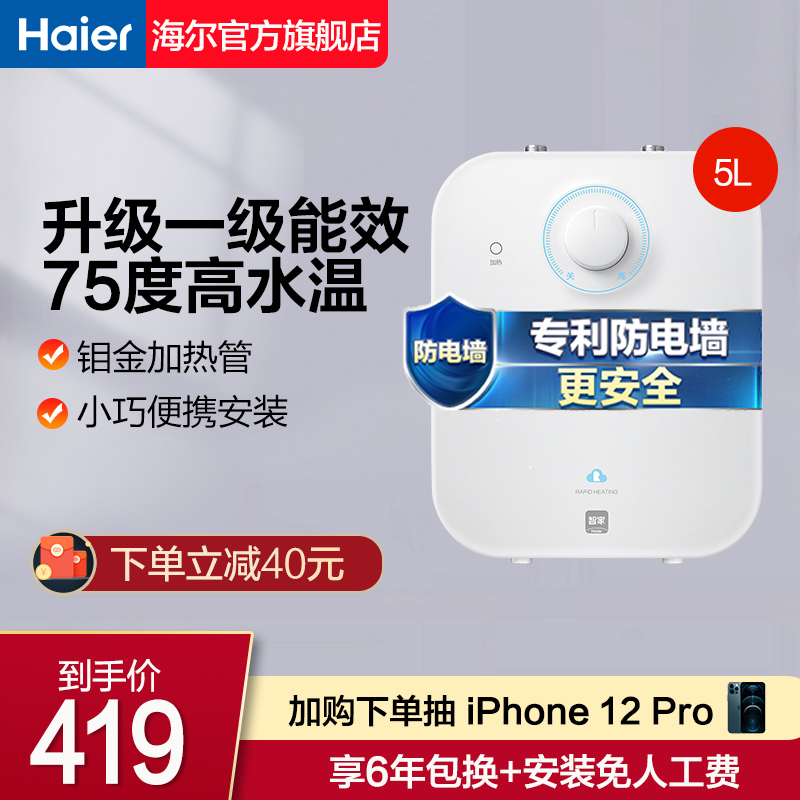 Haier kitchen treasure kitchen water heater small mini electric household quick heat storage water heater 5 liters EC5FA