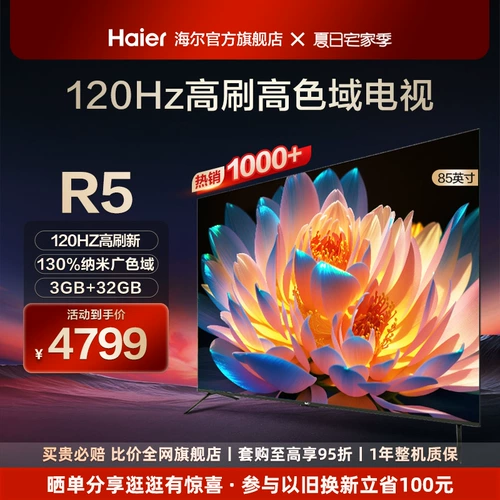 Haier 85R5 85 -INCH 4K HD HDR SMART HOME Гостиная Большая ЖК -экрановая телевизор TV Color TV 80 100