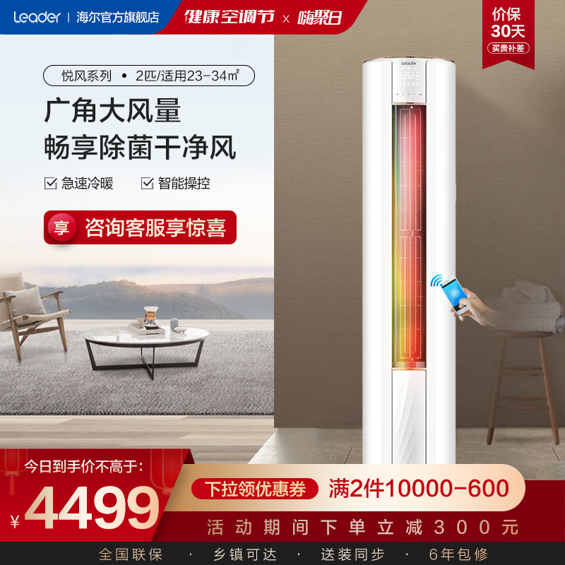 Commander-in-chief (Leader) Haier Hair Products 2 New First-class Frequency Conversion Vertical Air Conditioning Cabinet for Cold and Cold Use 50WBB81