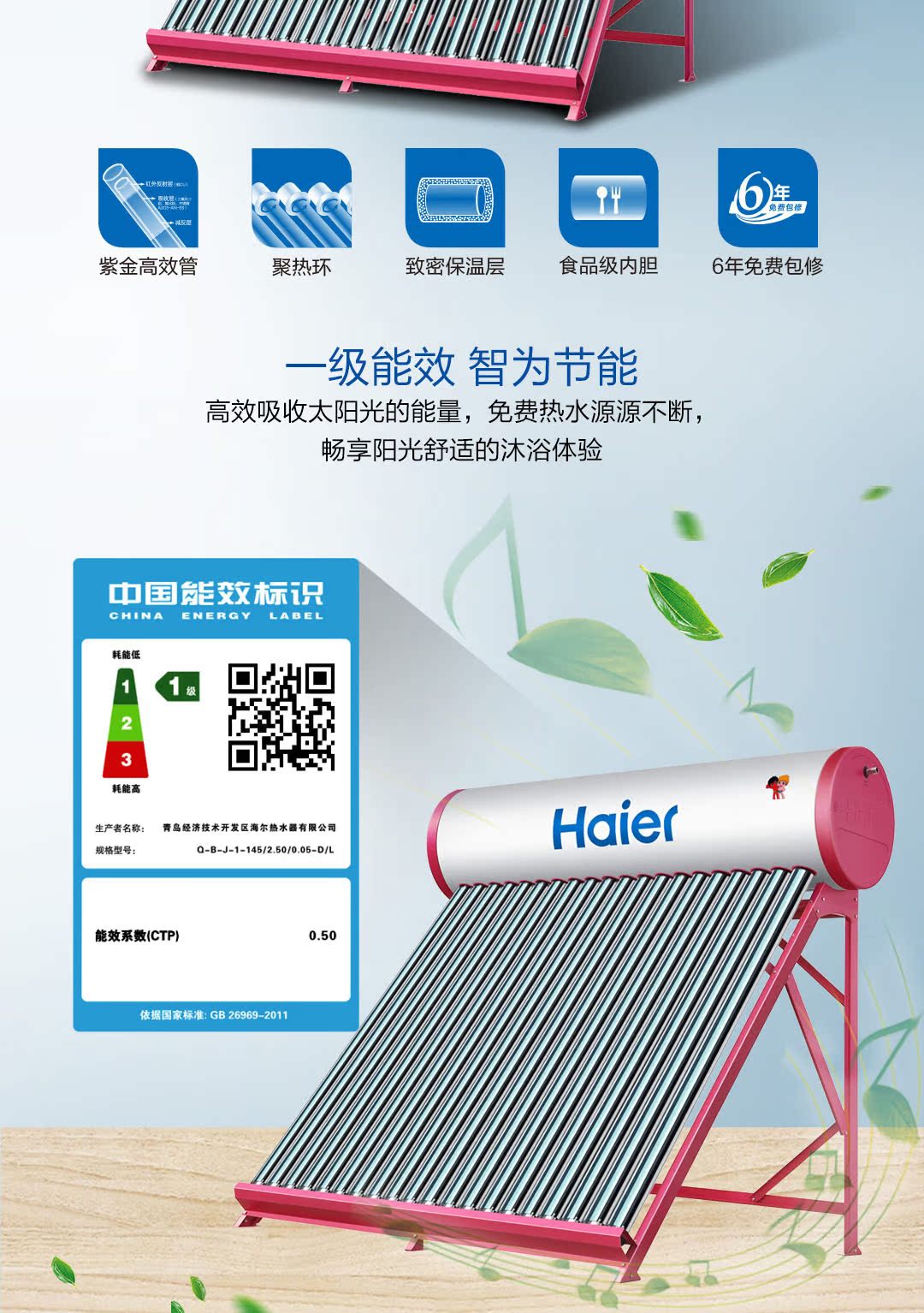 máy nước nóng năng lượng mặt trời loại nào tốt Máy nước nóng năng lượng mặt trời mới tích hợp Haier / Haier Q-B-J-1-145 / 2.50 / 0,05-D / L bảo hành bình nóng lạnh aristonc