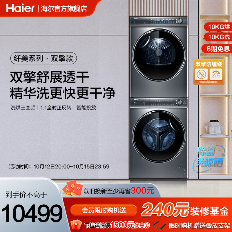 (Slim) Haier 376 washed and baked suit 10kg wise throw essence wash roller laundry double engine heat pump dryer-Taobao