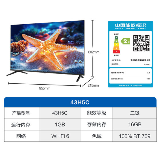 海尔43英寸智能网络小型彩电平板液晶电视机家用以旧换新补贴43H5