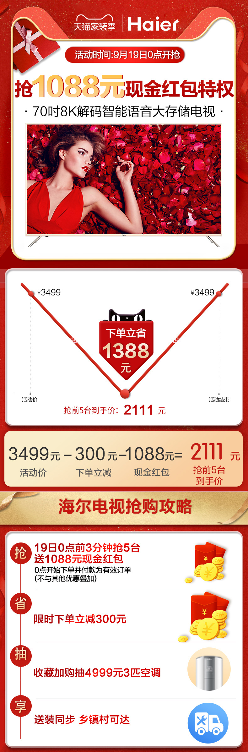海尔 70英寸 4K超清语音智能电视 可解码8K视频 图1