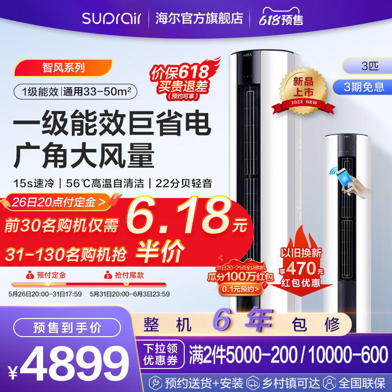 Haier Products Small Superhuman 3 Frequency Conversion Standing New Level Cabinet LIVING ROOM POWER SAVING AIR CONDITIONING 72FCC81 WISE WIND