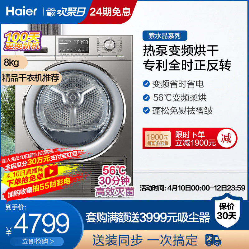 Купить Сушилка Haier на 8 кг большой емкости инвертор стерилизации ...