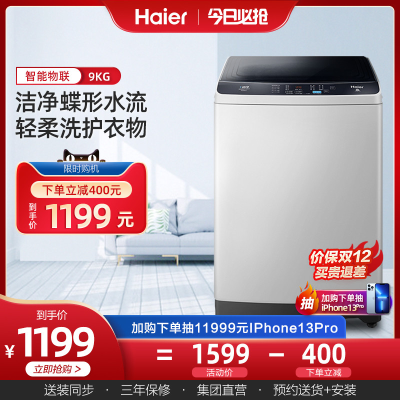 Haier Haier inverter 9kg household automatic eluting one washing machine EB90BZ129U1