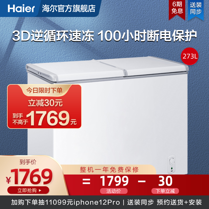 Haier BC BD-273SEA energy-saving large freezer variable temperature household commercial refrigeration freezer freezer