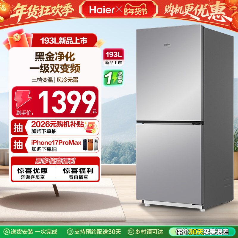 Haier 193L с воздушным охлаждением, незамерзающий, двухстворчатый бытовой холодильник с двойным открыванием, небольшой энергосберегающий, первоклассно энергоэффективный, ультратонкий холодильник для общежития