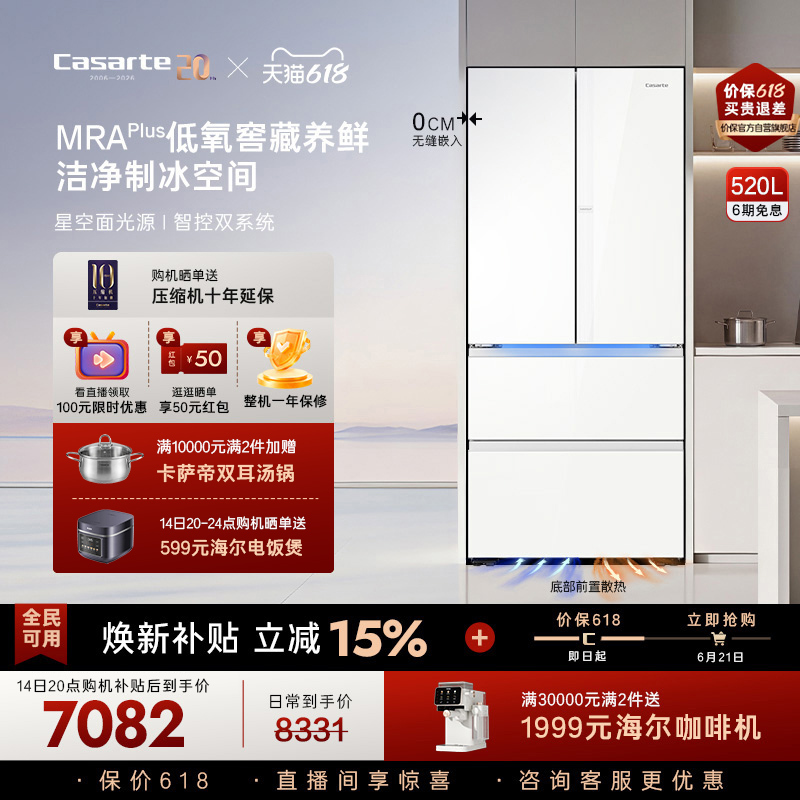 Trade-In for a New Casarte Languang 520L Ultra-Thin Zero-Insertion French-Style Home Refrigerator with Ice Maker, Air-Cooled and Frost-Free Trade-In for a New Casarte Languang 520L Ultra-Thin Zero-Insertion French-Style Home Refrigerator with Ice Maker, Air-Cooled and Frost-Free