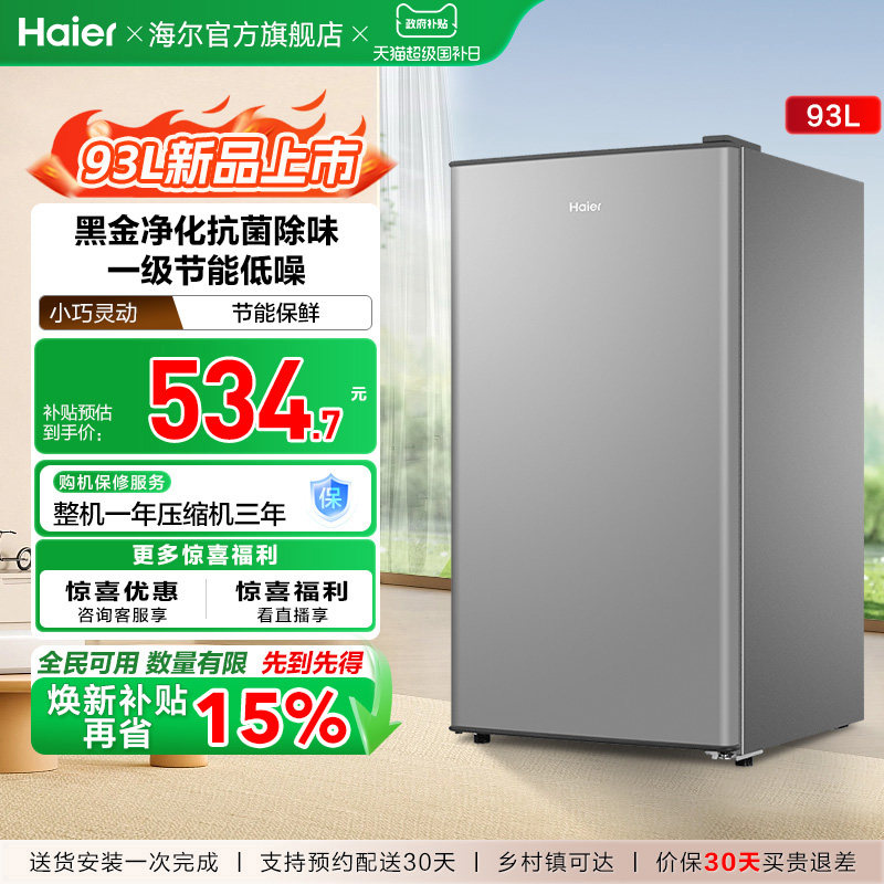 海尔BC-93GHSDE0S9冰箱图片