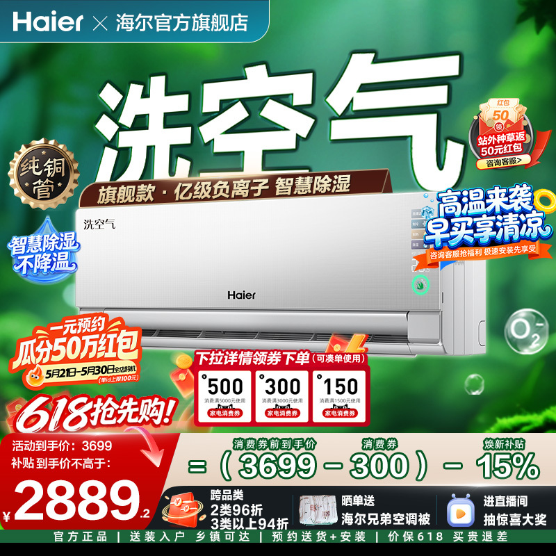 Haier Air Purifying Max Air Conditioner, Flagship Model, 1.5 Hp, New First-Level Inverter, New Product, Wall-Mounted