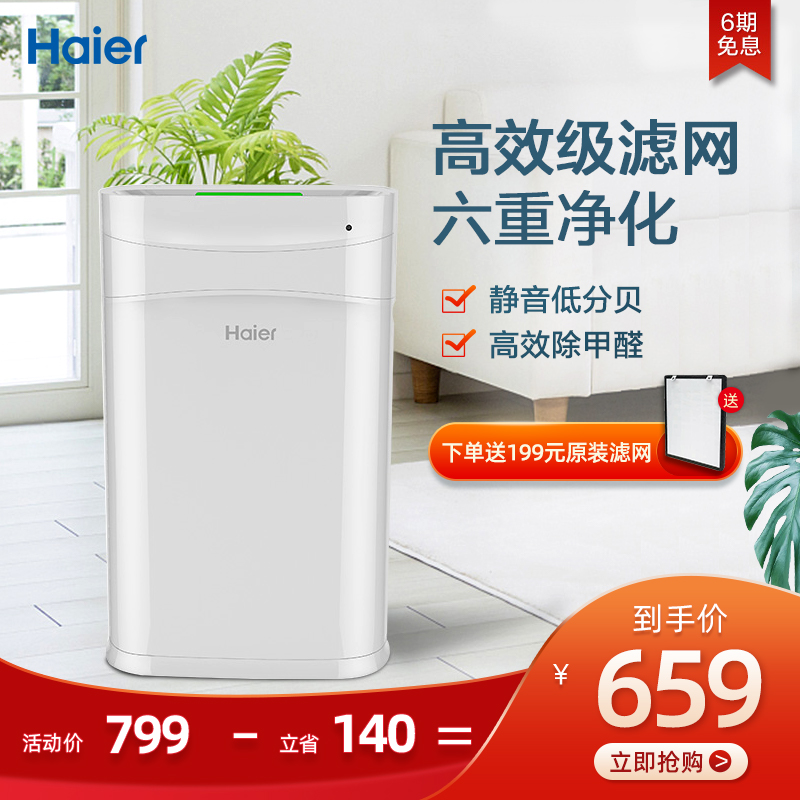 Haier Haier KJ225F-HY01 (Z)Maternal and infant air purifier large area in addition to formaldehyde haze PM2 5