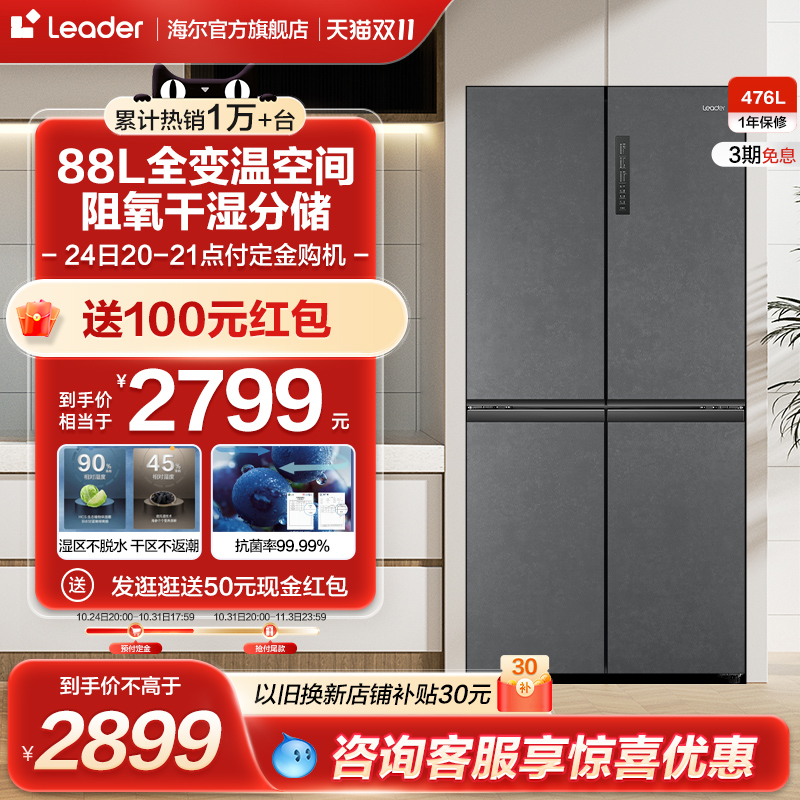 Haier commander-in-chief 476L Cross open four doors Embedded air-cooled frost-free primary frequency conversion ultra-thin Home Refrigerator-Taobao