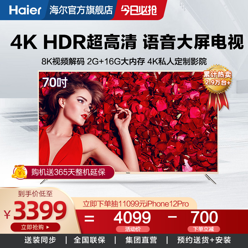 Haier Haier LU70C51 70 inch 4K super clear voice intelligent LCD flat panel TV 65 75