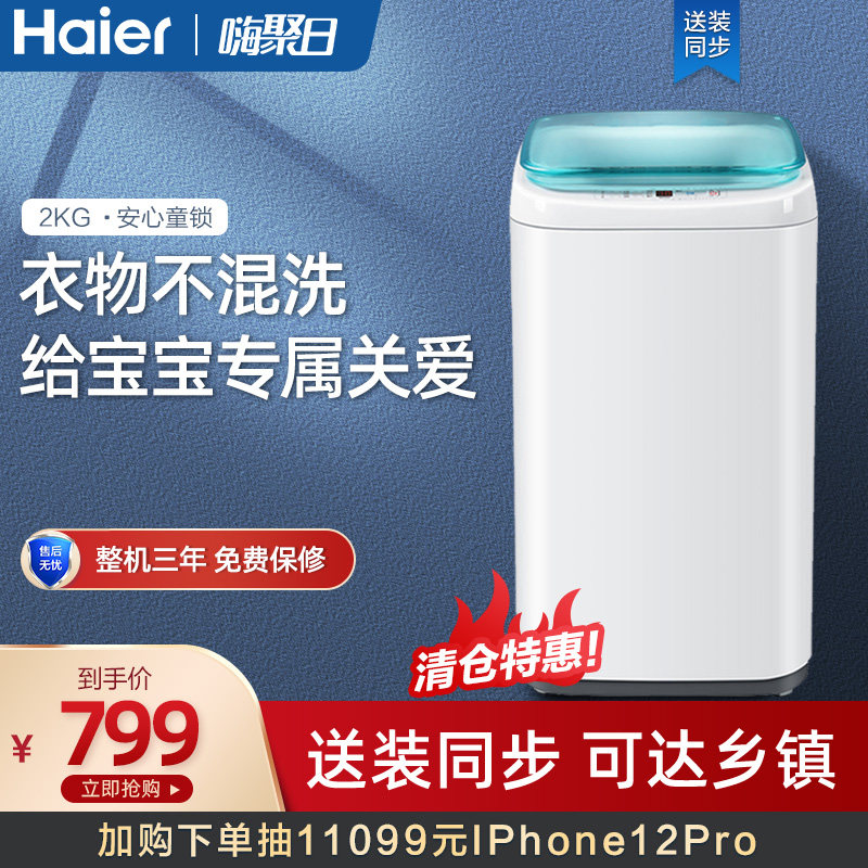 Haier 2kg household baby automatic baby children's washing machine mini small wave wheel XQBM20-3688