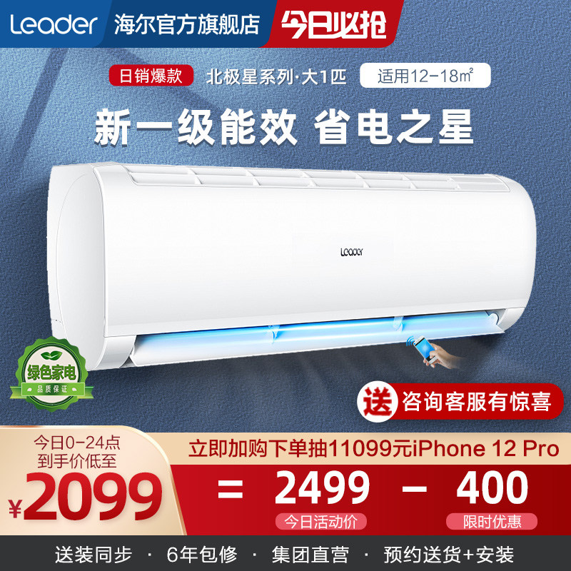 Haier produced commander 1 new first-class frequency conversion hang-up air conditioning household KFR-26GW 06XBA81TU1