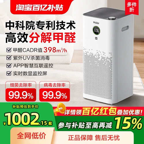 Домохозяйственная фильтрация Haier Air Очиститель Удаление формальдегидного дыма выхлопных обогревателей KJ680