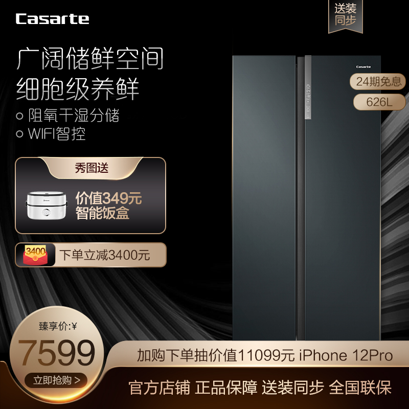 Casarte Casarte 626L open door variable frequency intelligent air-cooled frost-free large capacity energy-saving maternal and child refrigerator
