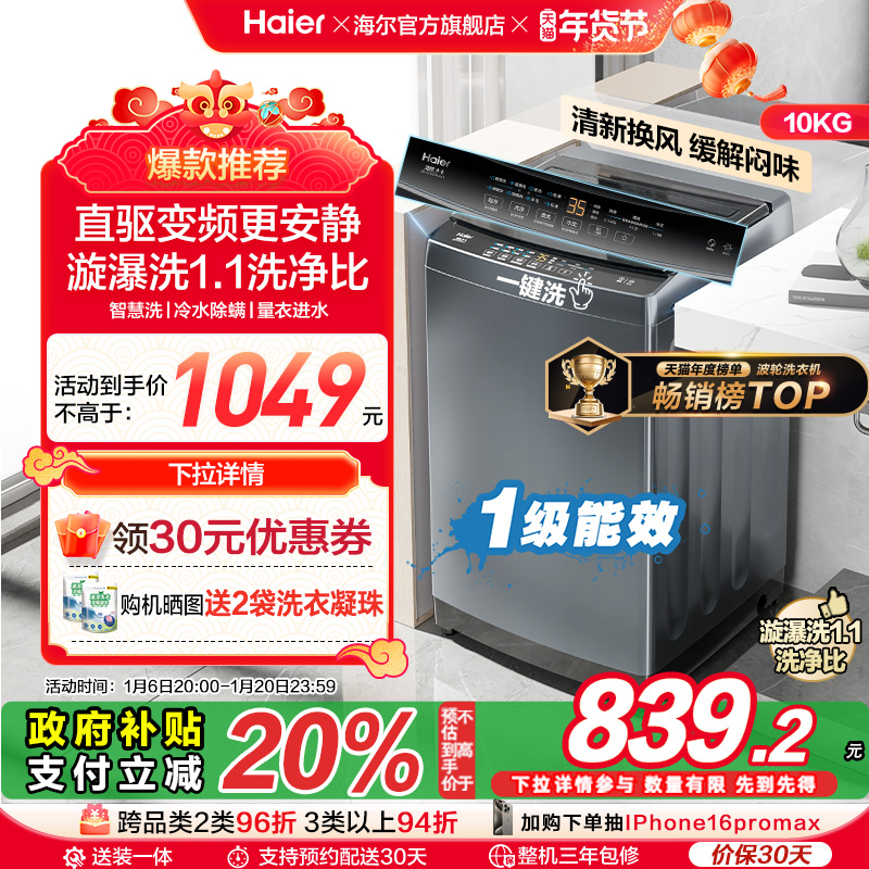 【ダイレクトドライブ周波数変換】ハイアール パルセーター洗濯機 小型 家庭用 全自動 10kg ダニ除去 レンタル B32Mate1