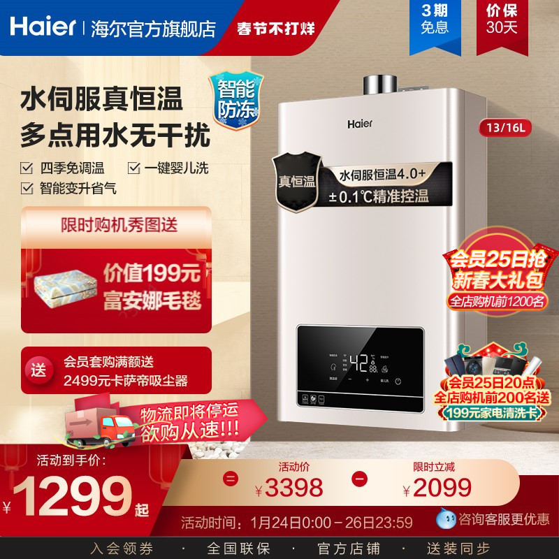 Haier gas water heater electric household gas 13L16 liters water servo constant temperature bath strong discharge TE7 intelligent