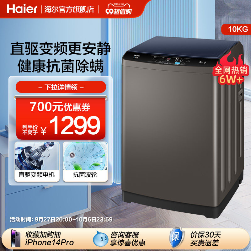 (direct-drive frequency conversion) Haier wave wheel washing machine Official home large capacity fully automatic 10kg de-mite Mate1-Taobao