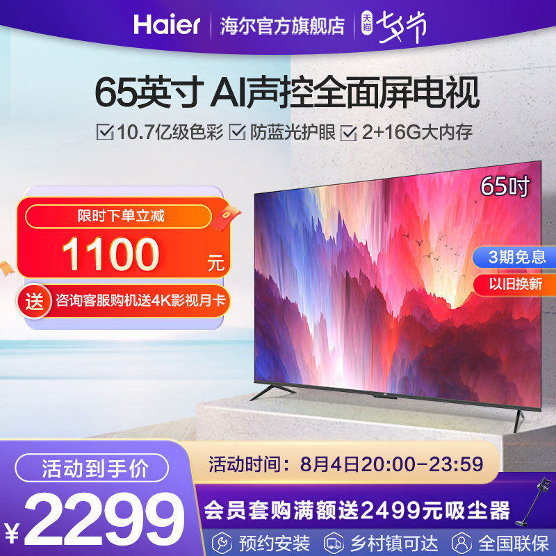 Haier LU65C7 65-inch 4K high-definition intelligent voice voice-controlled TV LCD Home Smart Network 60