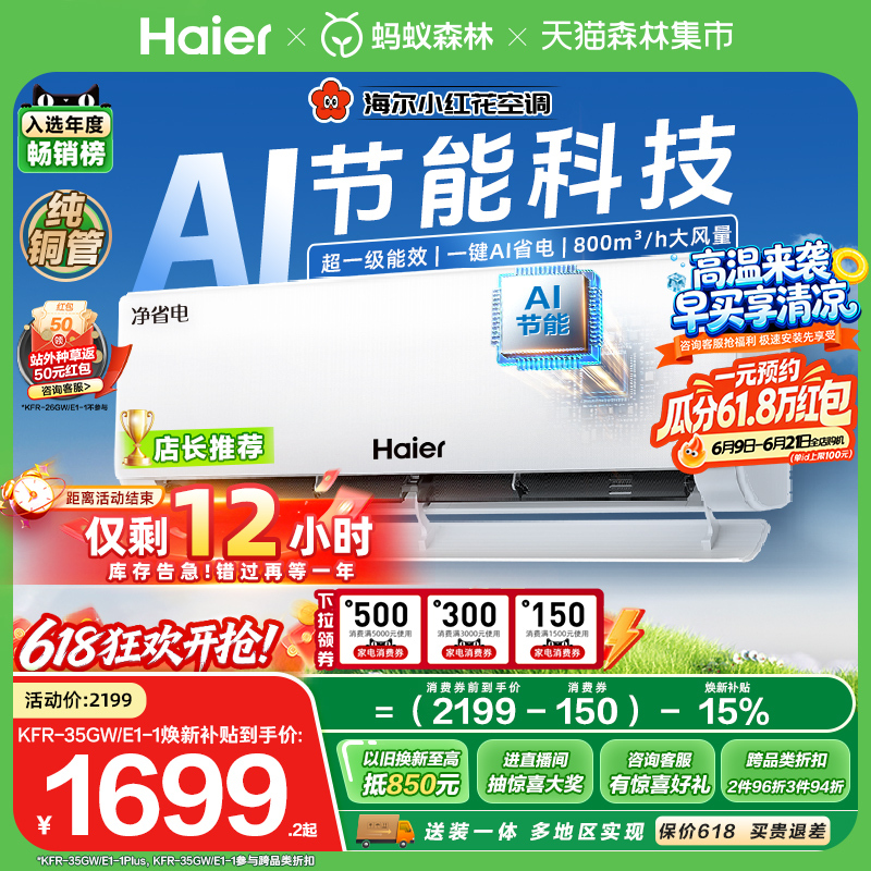 Popular Item | Haier Little Red Flower Energy-Saving Plus Air Conditioner 1.5 Hp First-Class Energy Efficiency Inverter Household Wall-Mounted 35E1