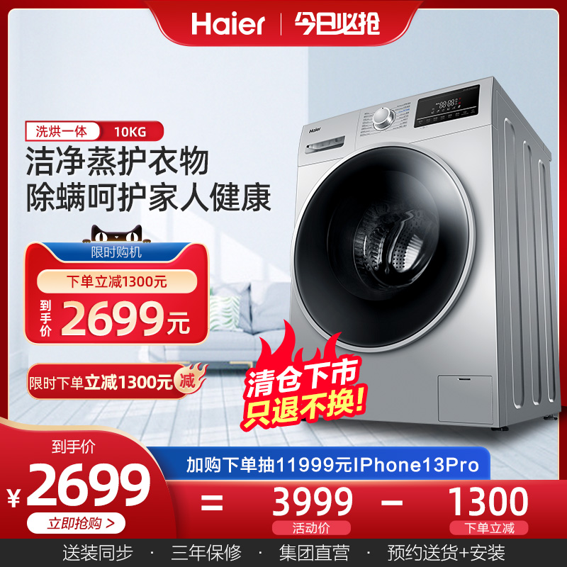 Haier washing machine home automatic 10 kg drum washing and drying machine EG10014HB939SU1