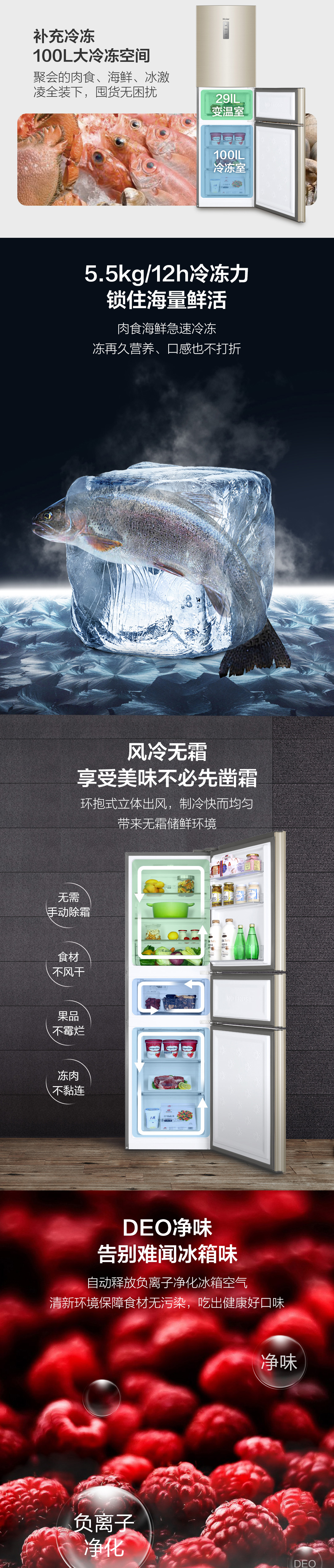 海尔 一级能效 风冷 双变频 三门智能冰箱 图3