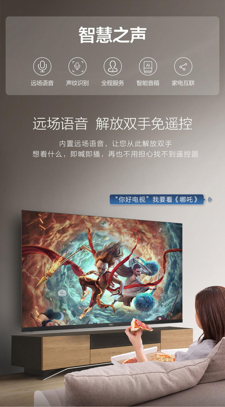 海尔 LU65C71(PRO) 4K高清智慧屏电视 65英寸 图3