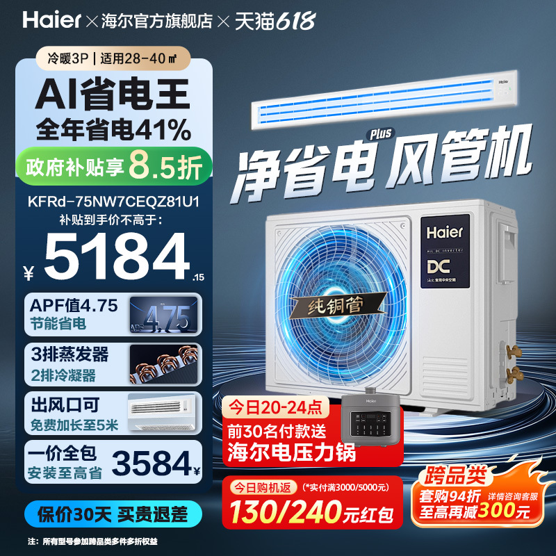 [Energy-Saving King] Haier Large 3P Energy-Saving Plus Duct-Type Air Conditioner with Ultra-Level One Energy Efficiency and Variable Frequency for Living Room Central Air Conditioning