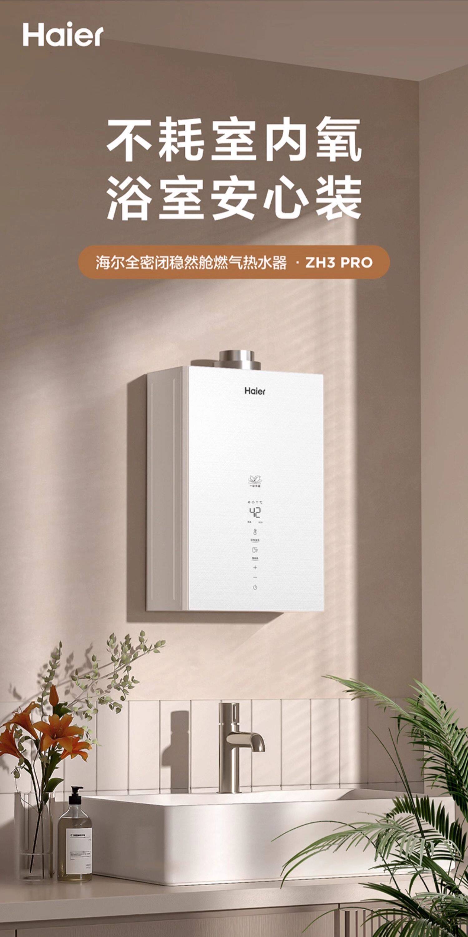海尔按摩椅Haier海尔平衡式燃气热水器天然气13升恒温家用洗澡节能浴室安装ZH3PRO详情2