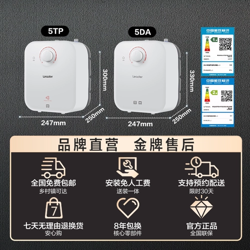 Haier Zhijia Leader Kitchen Bao Kitchen Watereater Небольшая мини -электрическая территория Скорость Горячие 5 -литтные 5TP Артефакты под властью