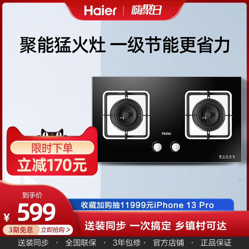 Haier gas stove gas stove double stove household stove fierce stove stove natural gas stove liquefied gas stove QE5B0