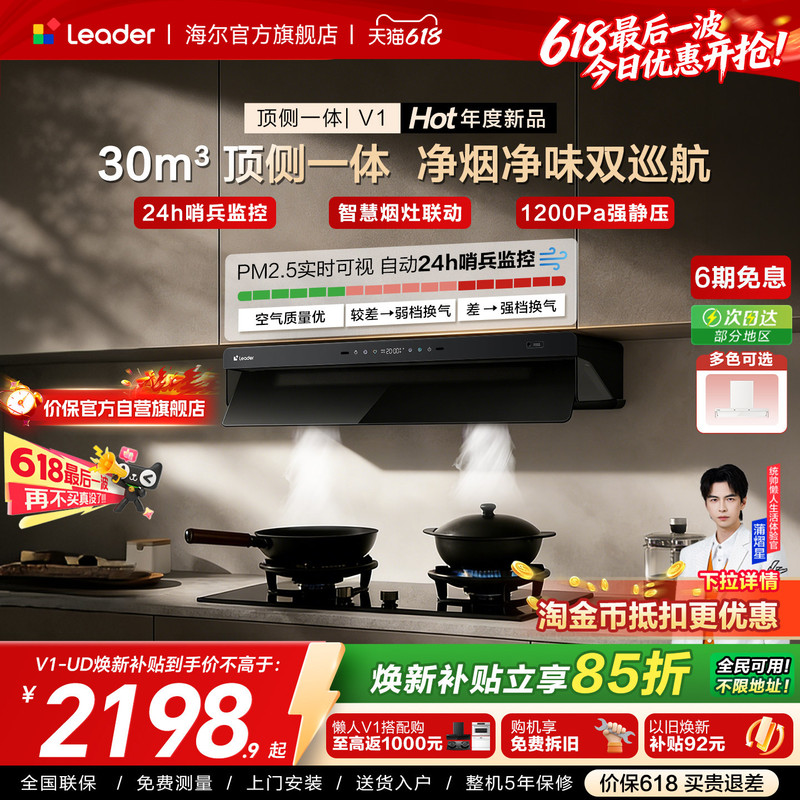 Haier Produces the Commander Range Hood for Home Kitchens, Featuring Variable Frequency, Integrated Top-Side Design, and High Suction Power, Model V1 Haier Produces the Commander Range Hood for Home Kitchens, Featuring Variable Frequency, Integrated Top-Side Design, and High Suction Power, Model V1
