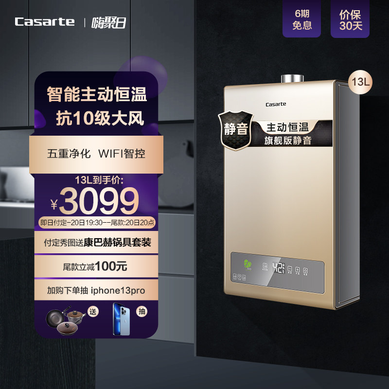 Haier Casarte gas water heater home natural gas constant temperature intelligent bath high floor exclusive 13 liter CA1