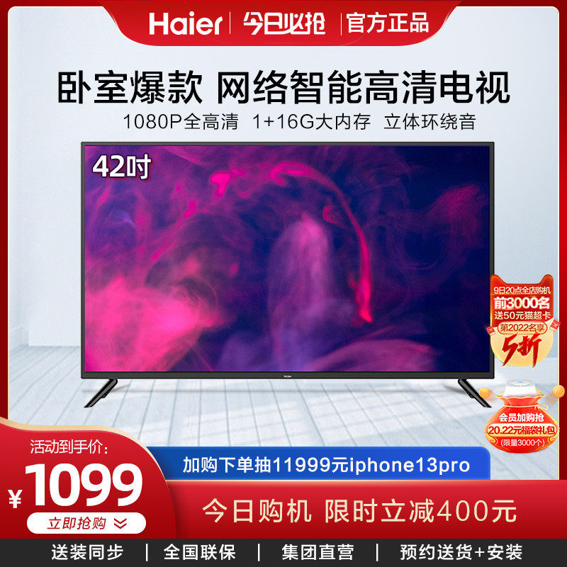 Haier official LE42C51 42 inch HD intelligent voice LCD flat panel TV color TV 43