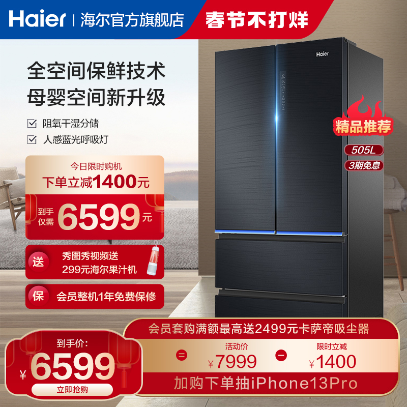 (Full Space Preservation) Haier 505L Large Capacity Multi-door Four-door Energy-saving Variable Frequency Mother and Infant Household Refrigerator